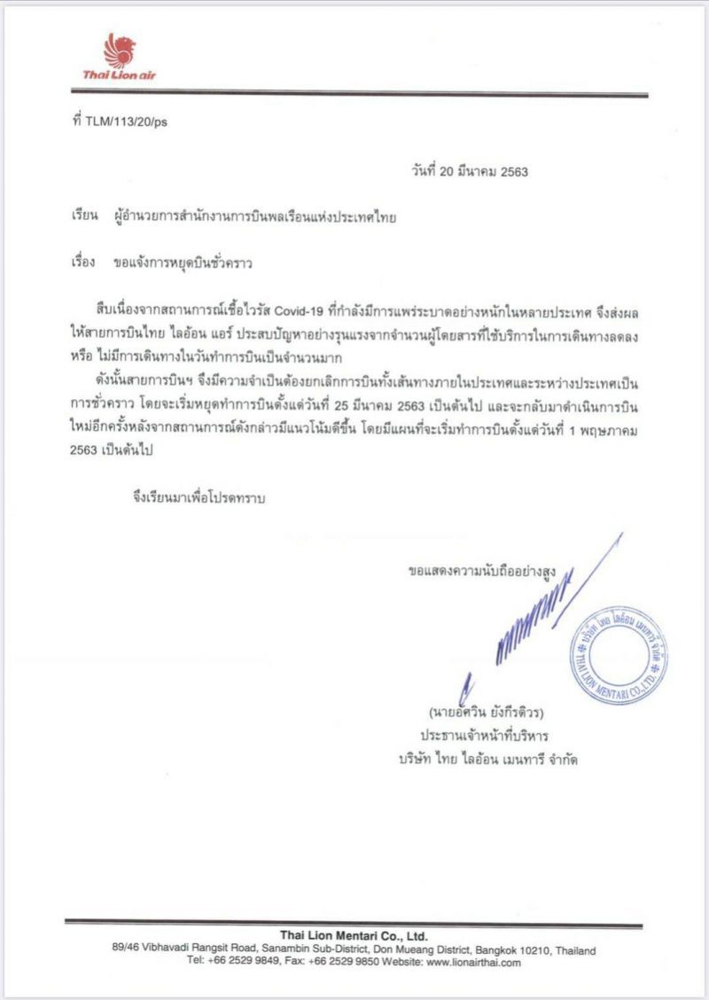 ต้านไม่ไหว!"ไทยไลอ้อนแอร์"ประกาศหยุดบินชั่วคราวทุกเส้นทาง