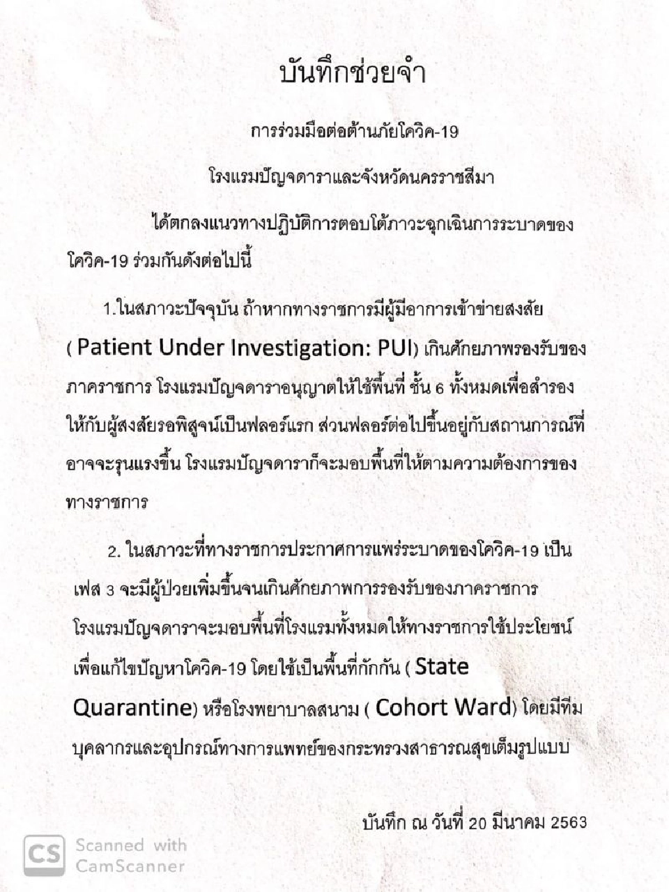 เจ้าของโรงแรมปัญจดารายกพื้นที่ชั้น 6 สำรองผู้ป่วยโควิด