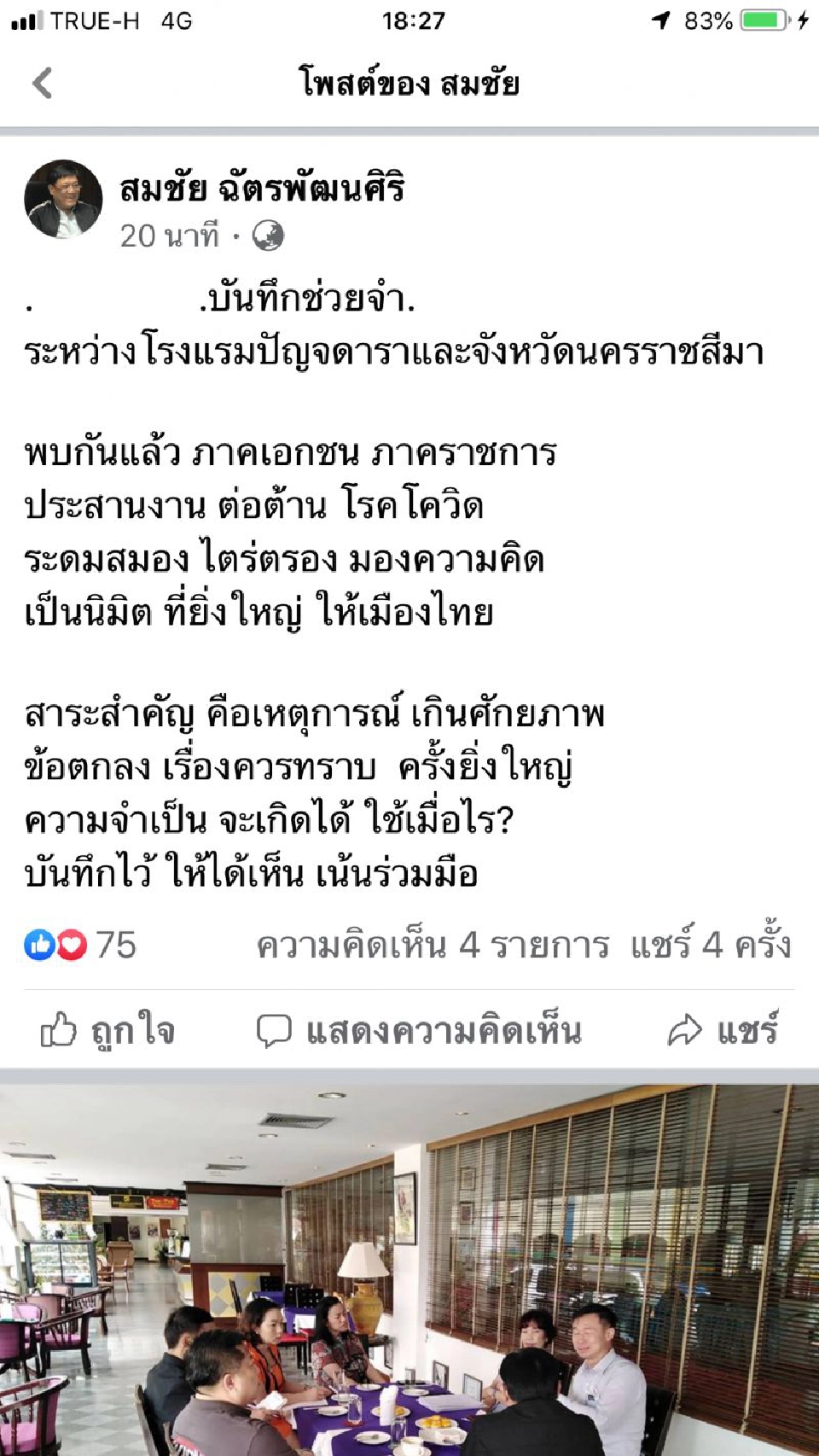 เจ้าของโรงแรมปัญจดารายกพื้นที่ชั้น 6 สำรองผู้ป่วยโควิด