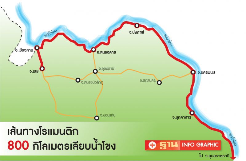 หอฯอีสานผนึก 7 จังหวัดเลียบโขง