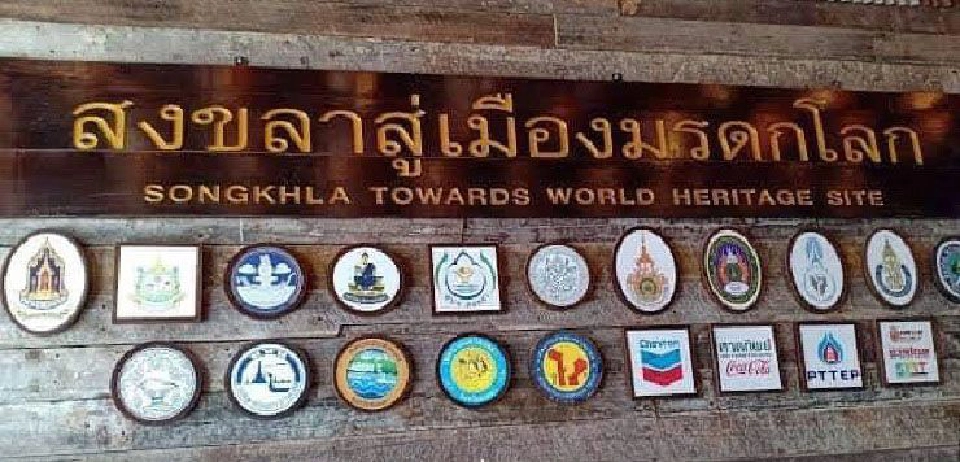 สงขลาพ่วง‘เกาะยอ-หัวเขาแดง’