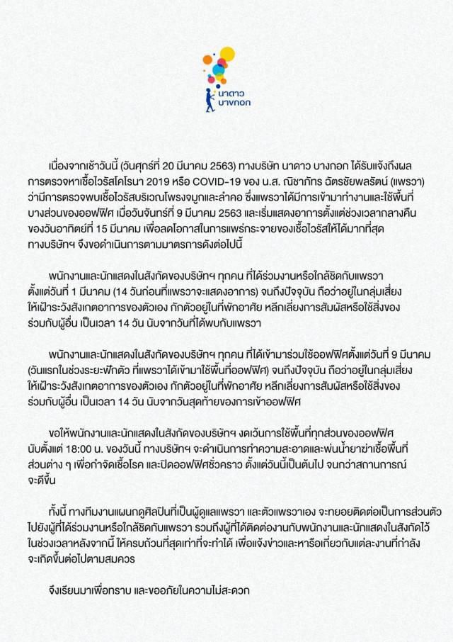 หลัง "แพรวา" รักติดไซเรนติดโคววิด