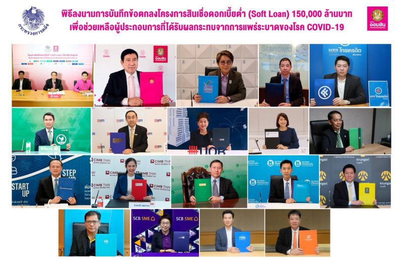 "ออมสิน" จับมือแบงก์ 20 แห่ง ลงนามเงินกู้ซอฟต์โลน 1.5 แสนลบ.