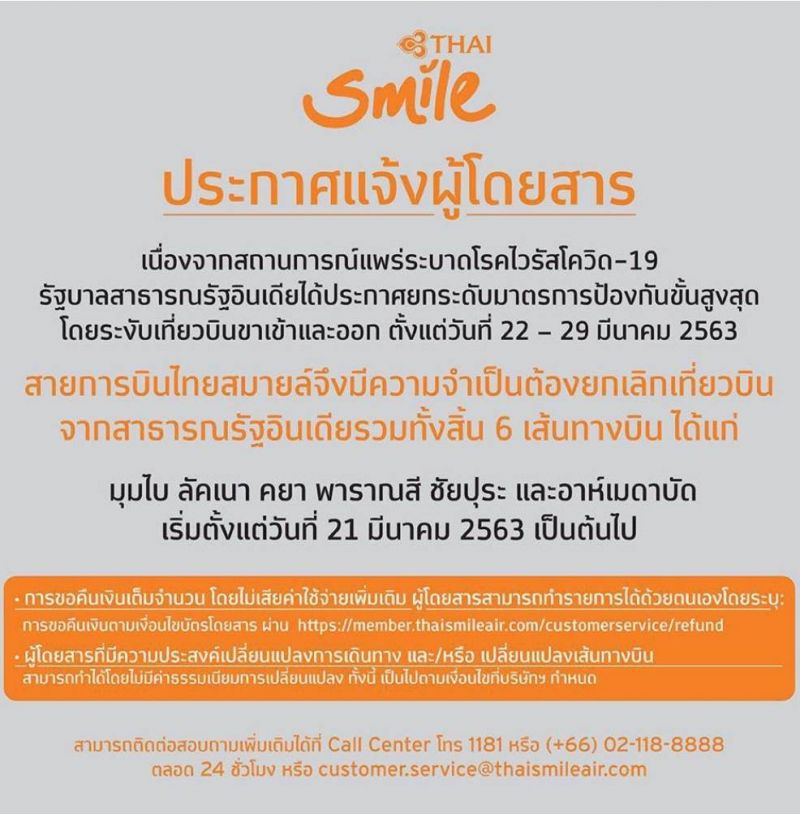 ยกเลิก 6 เส้นทางบินอินเดีย