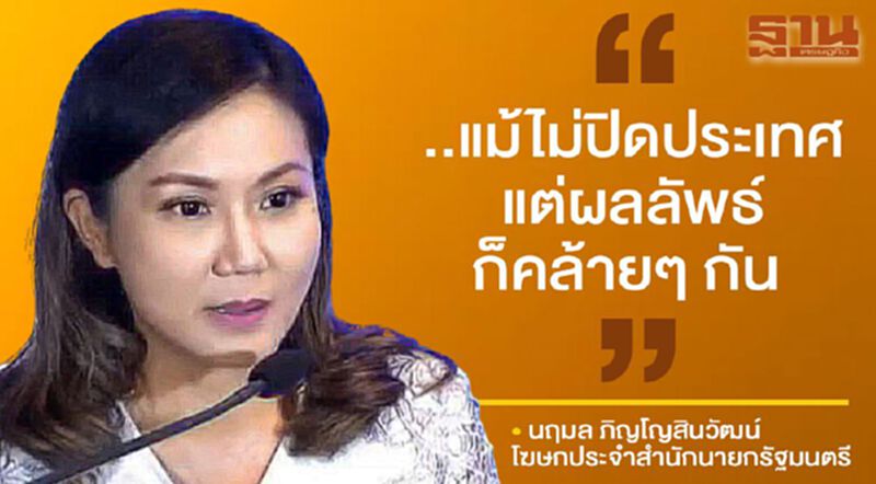 รัฐบาลเตรียมมาตรการรับมือ ห้ามออกจากบ้าน รัฐบาลเตรียมมาตรการรับมือ ห้ามออกจากบ้าน