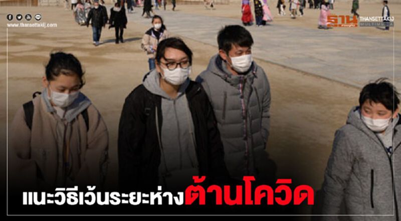 ร.พ.รามา เผย 7 วิธีต้านโควิด-19 ร.พ.รามา เผย 7 วิธีต้านโควิด-19