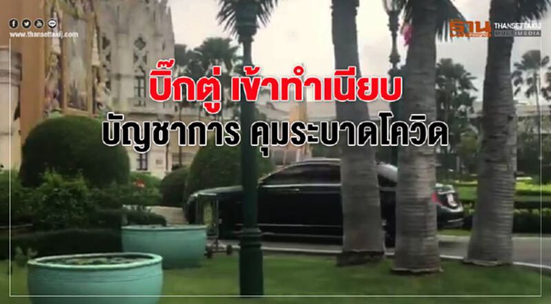 ทำงานไม่มีวันหยุด “บิ๊กตู่” เข้าทำเนียบ "บัญชาการ" คุมระบาด ทำงานไม่มีวันหยุด “บิ๊กตู่” เข้าทำเนียบ "บัญชาการ" คุมระบาด