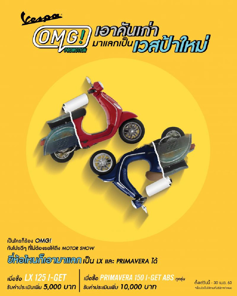 2 ล้อคลาสสิกอัดโปรซื้อรถแถมประกันโควิด 