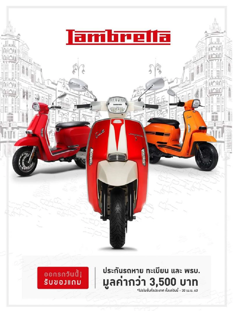 2 ล้อคลาสสิกอัดโปรซื้อรถแถมประกันโควิด 