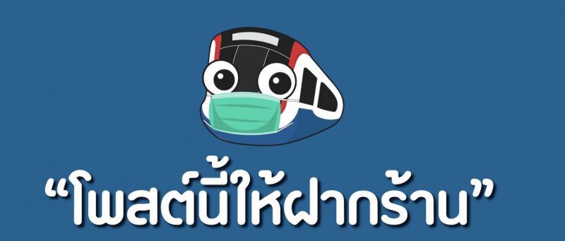 บีทีเอสเปิดพ่อค้าแม่ค้าโพสต์ขายผ่านเพจ