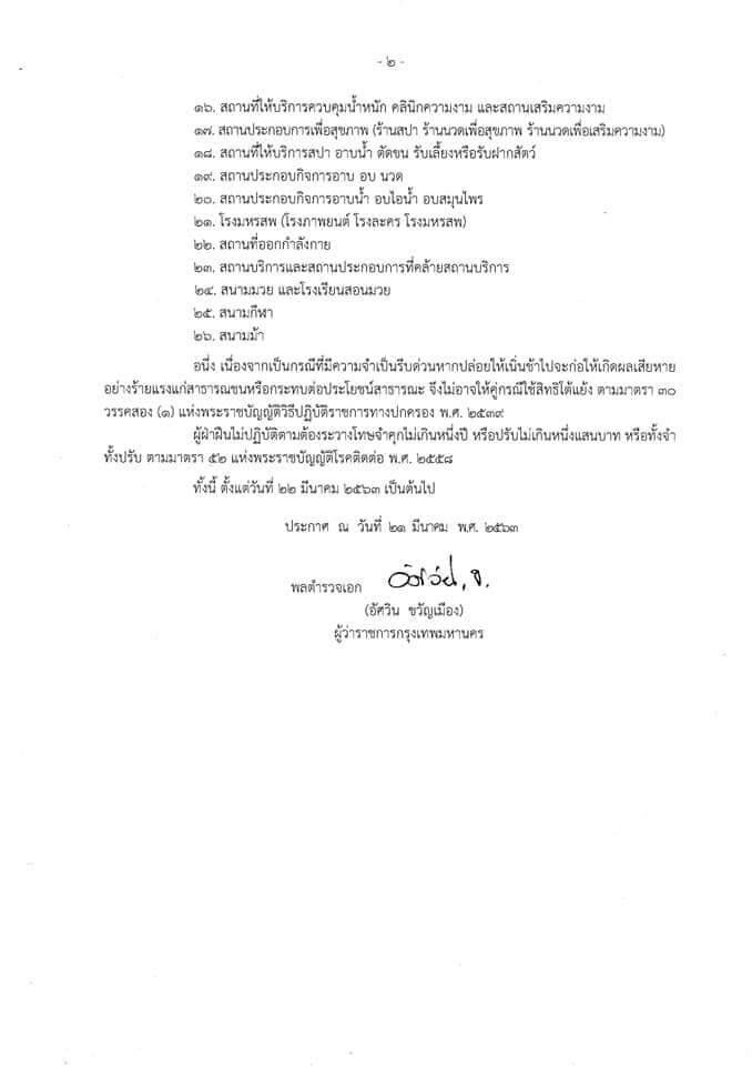 โรงแรมขานรับ“กทม.”ปิดห้องอาหาร