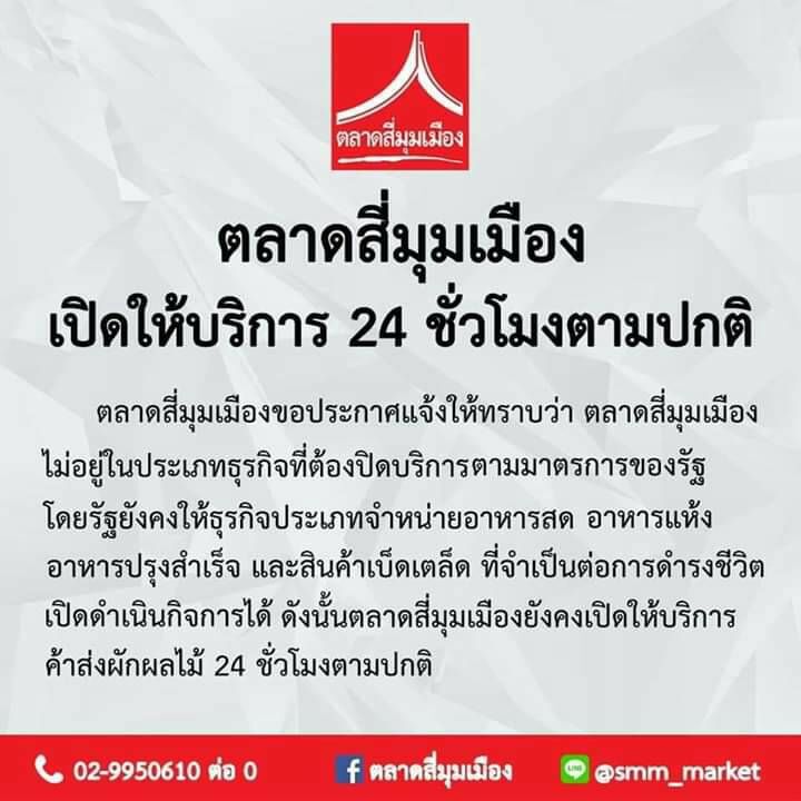 สี่มุมเมือง-ตลาดไท เปิดบริการ 24 ชั่วโมง
