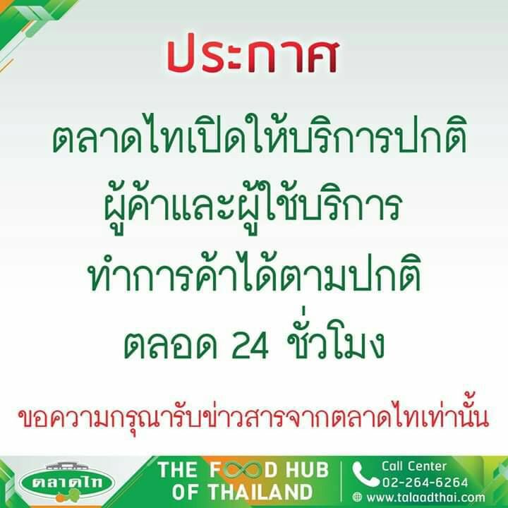 สี่มุมเมือง-ตลาดไท เปิดบริการ 24 ชั่วโมง