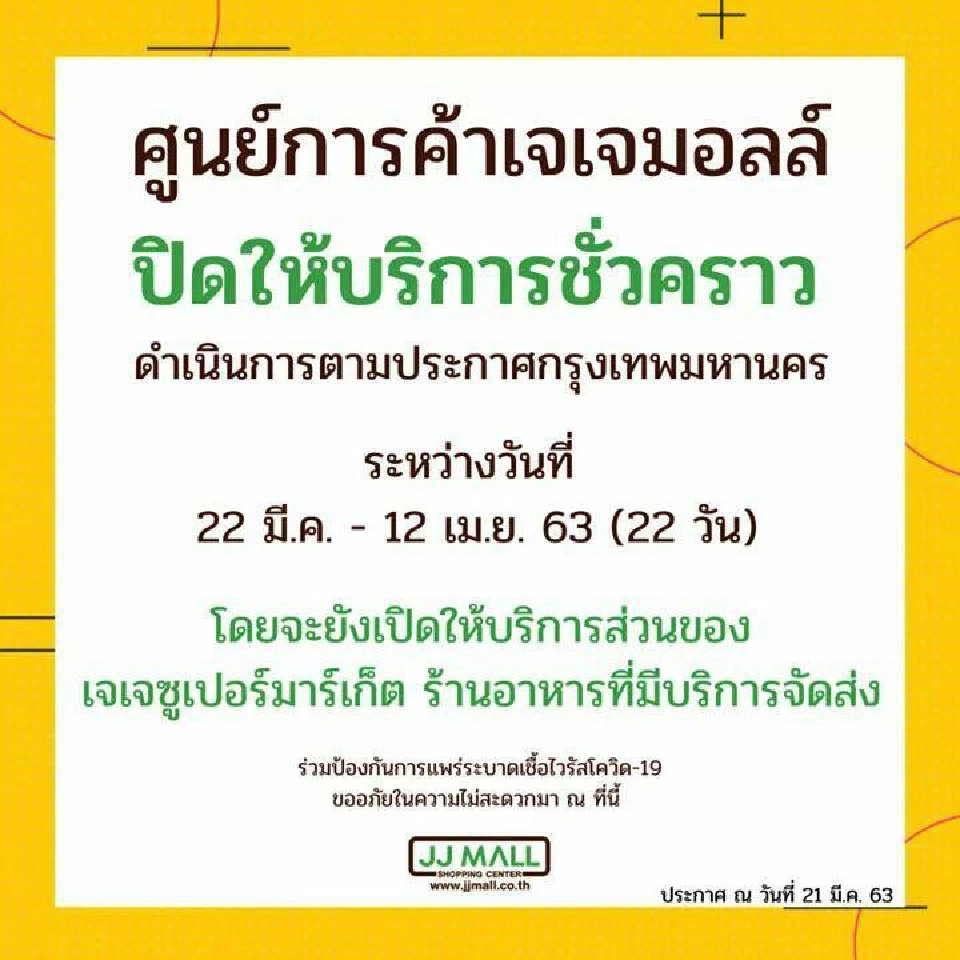 ตลาดนัด“จตุจักร”ปิดยาว22วันเริ่มพรุ่งนี้ 