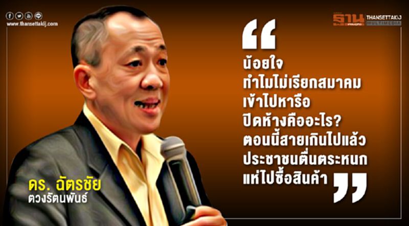 สมาคมค้าปลีกโวย คนตื่นแห่ตุนสินค้า ใครรับผิดชอบ? สมาคมค้าปลีกโวย คนตื่นแห่ตุนสินค้า ใครรับผิดชอบ?