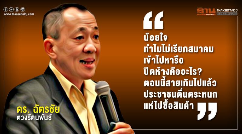 สมาคมค้าปลีกโวย คนตื่นแห่ตุนสินค้า ใครรับผิดชอบ?