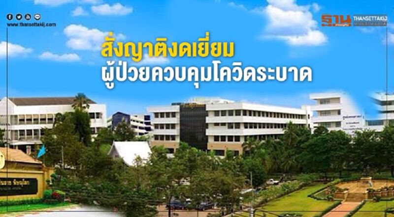 ร.พ.พุทธชินราชพิษณุโลก งดเยี่ยมผู้ป่วยหลังโควิดระบาด ร.พ.พุทธชินราชพิษณุโลก งดเยี่ยมผู้ป่วยหลังโควิดระบาด