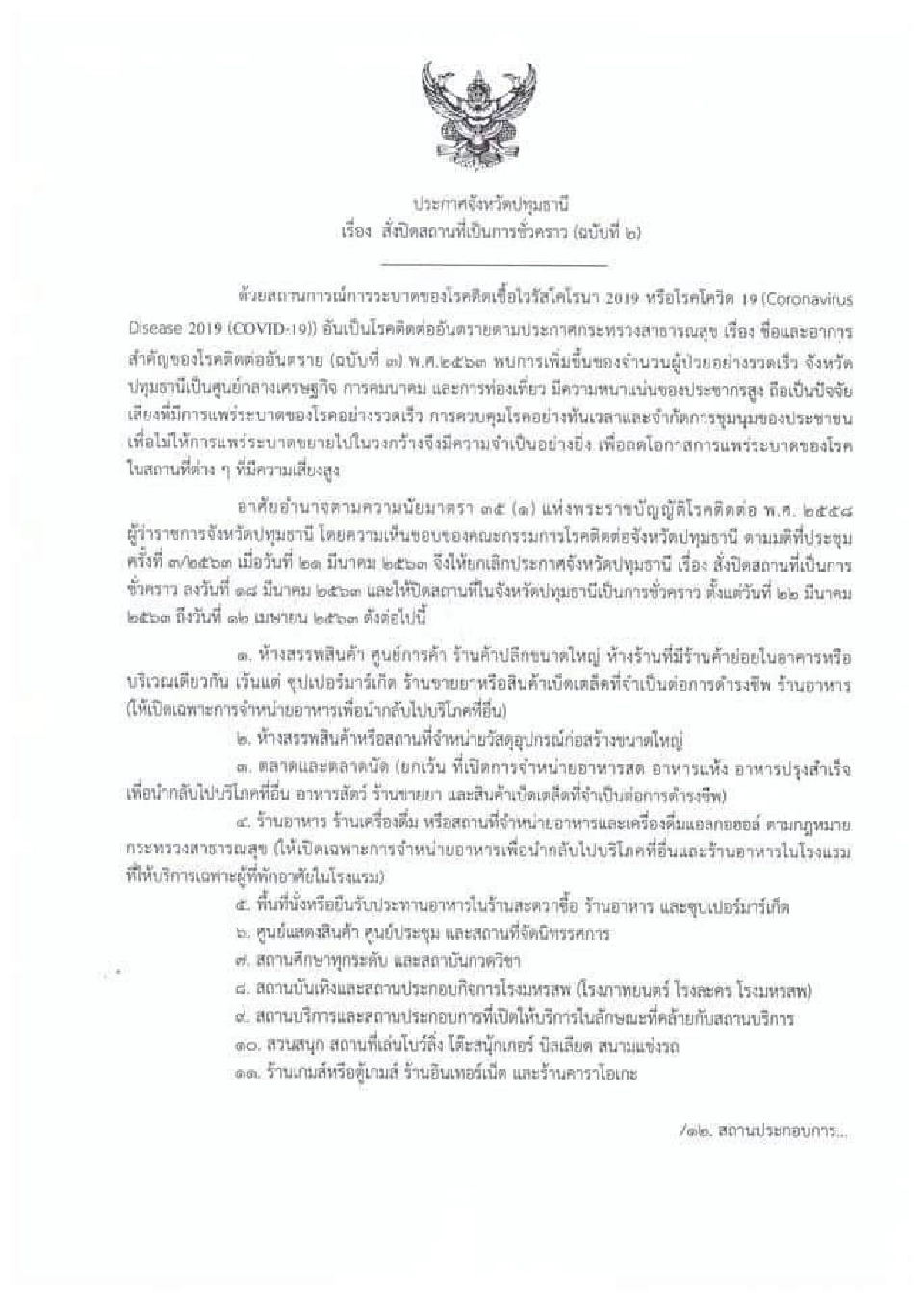 "ปทุมธานี"สั่งปิด 29 จุดเสี่ยงสกัดไวรัสโควิด