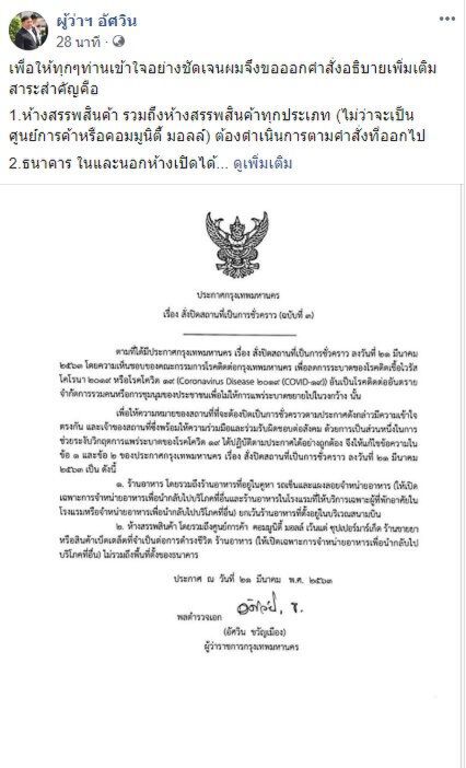 ร้านอาหาร-รถเข็นต้องซื้อกลับไปกินที่บ้านเท่านั้น