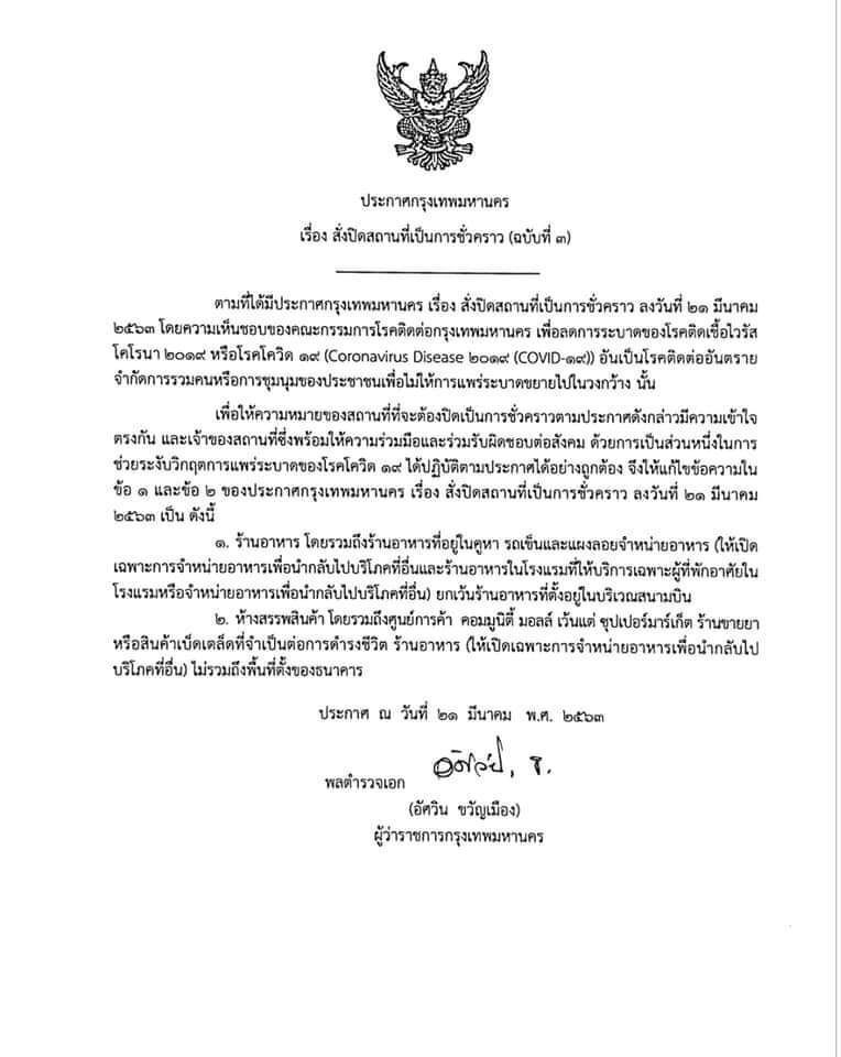 ร้านอาหาร-รถเข็นต้องซื้อกลับไปกินที่บ้านเท่านั้น