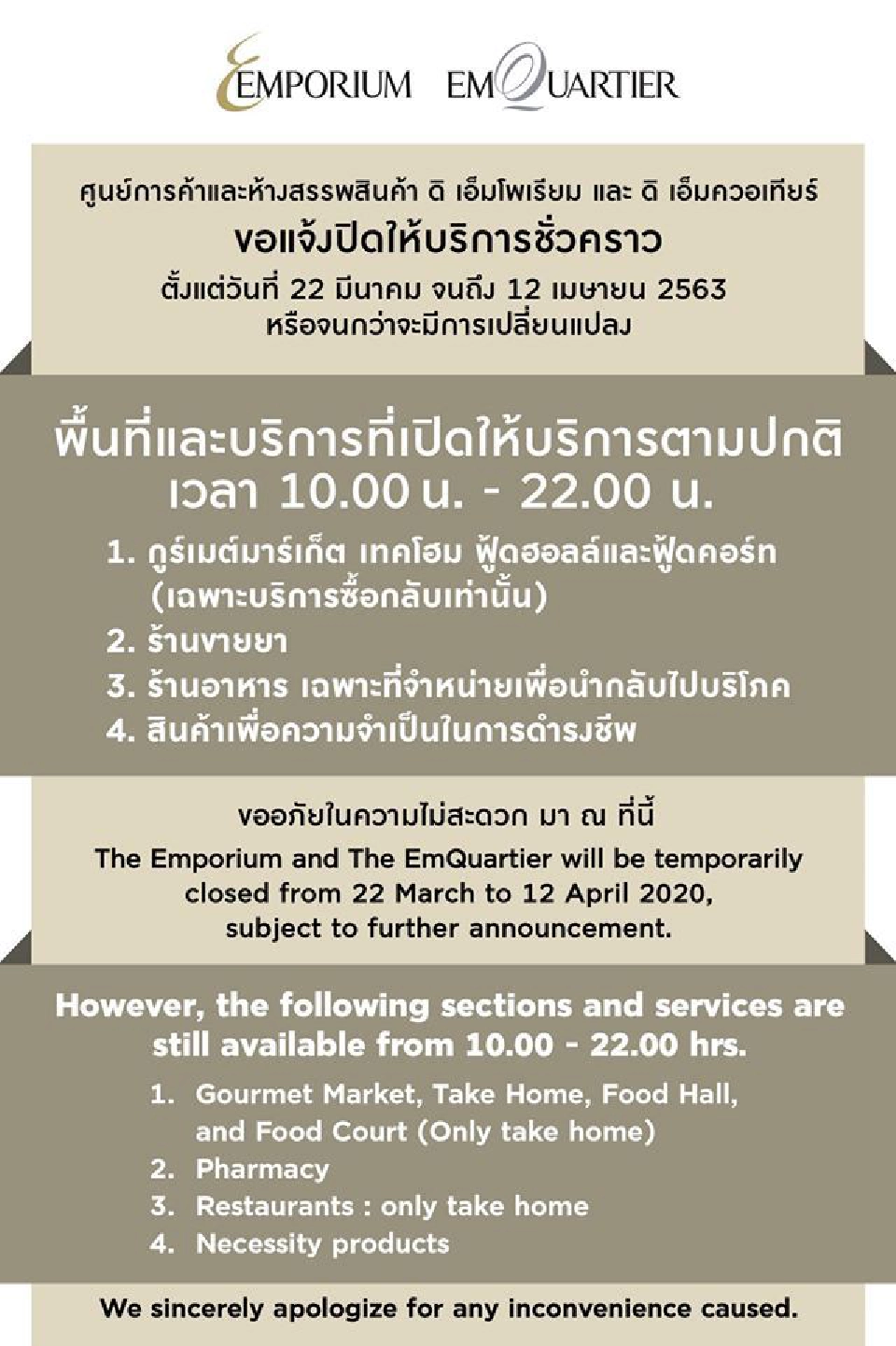 6 ห้างดัง ปิดชั่วคราวรับมือโควิด 