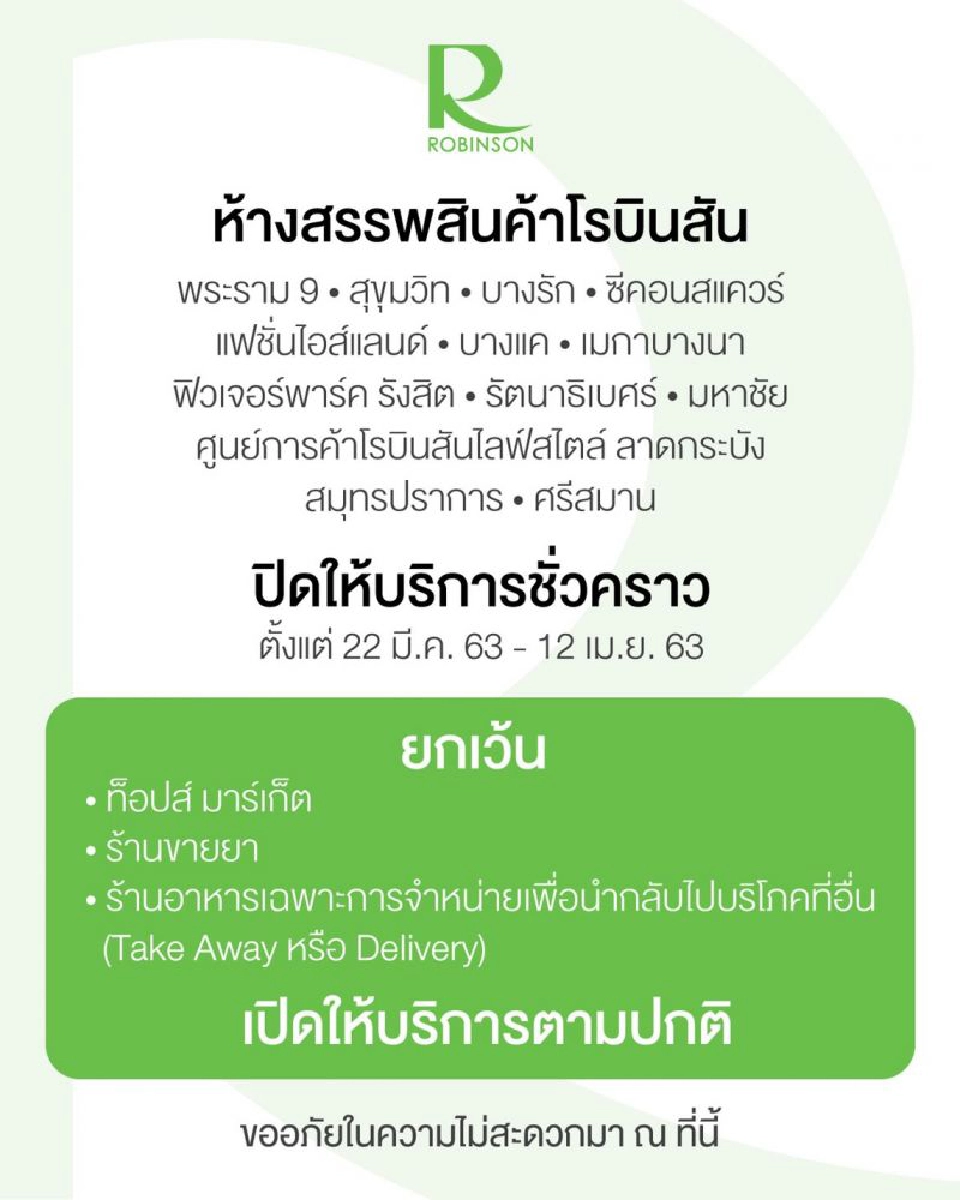 6 ห้างดัง ปิดชั่วคราวรับมือโควิด 