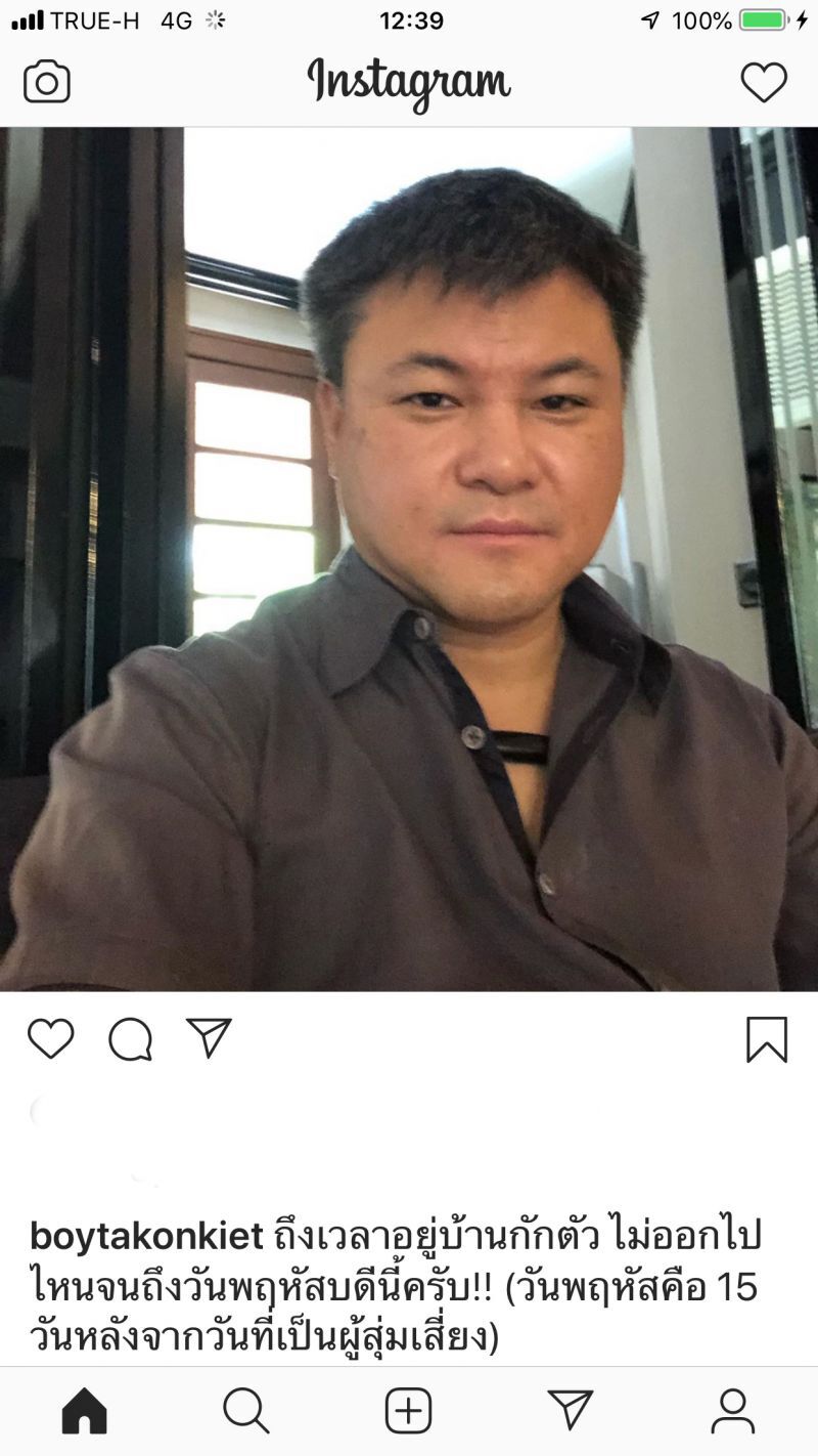 บอย ถกลเกียรติ กักตัวหลังร่วมงานกับ”แพรวา”