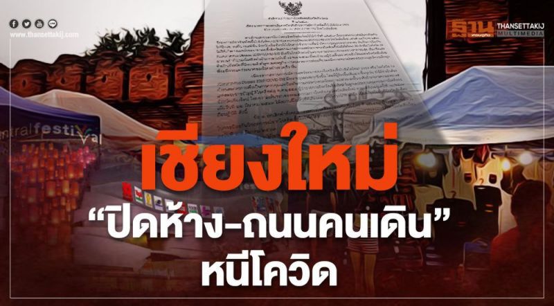 ตรวจสอบ คำสั่งปิดสถานบริการของจังหวัดต่างๆได้ที่นี่
