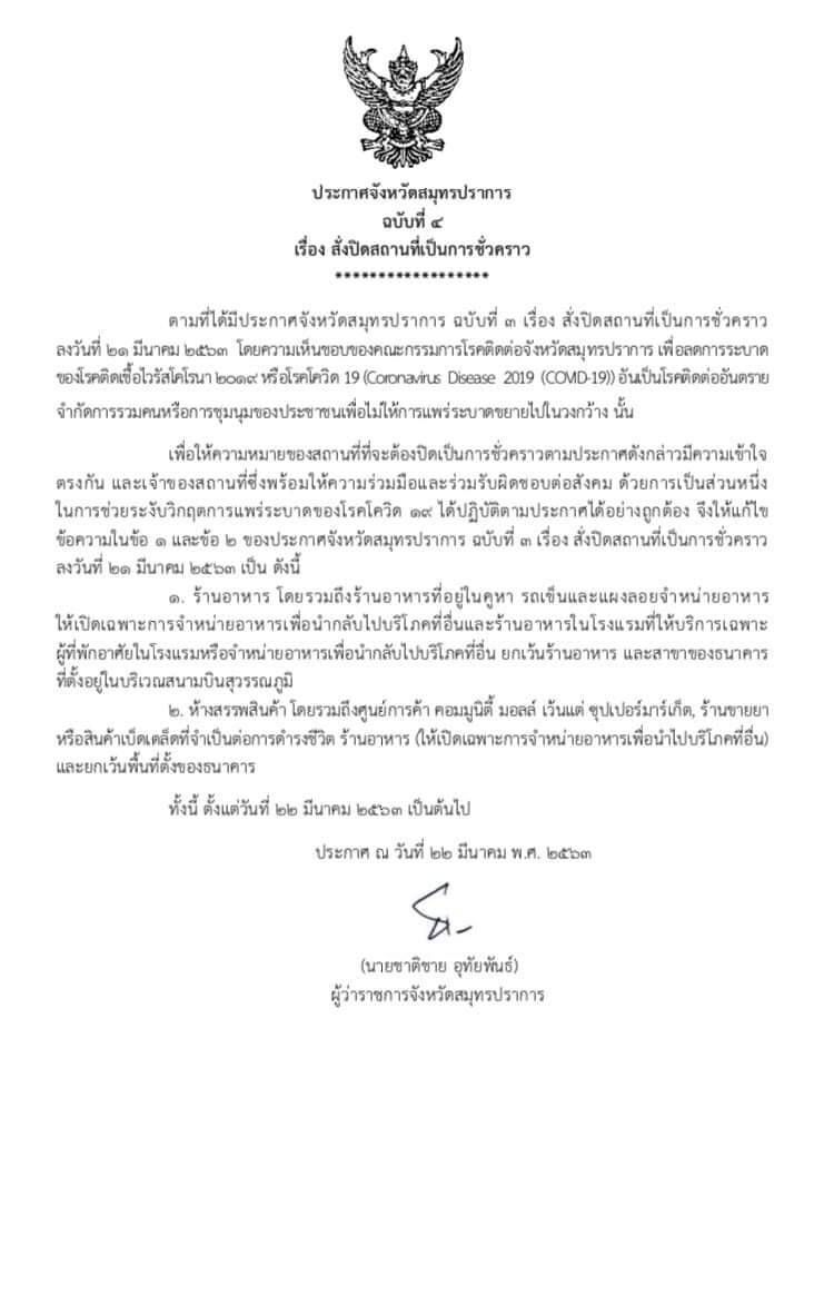 นนทบุรี-สมุทรปราการประกาศปิดเพิ่มสถานที่เสี่ยงโควิด-19