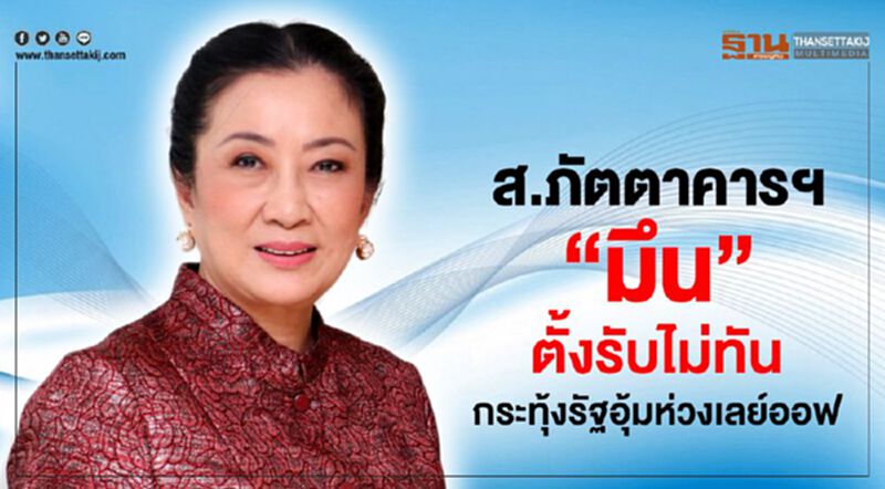 ส.ภัตตาคาร“มึน”ตั้งรับไม่ทัน กระทุ้งรัฐอุ้มห่วงเลย์ออฟ ส.ภัตตาคาร“มึน”ตั้งรับไม่ทัน กระทุ้งรัฐอุ้มห่วงเลย์ออฟ