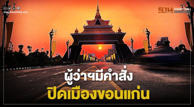 ตรวจสอบ คำสั่งปิดสถานบริการของจังหวัดต่างๆได้ที่นี่