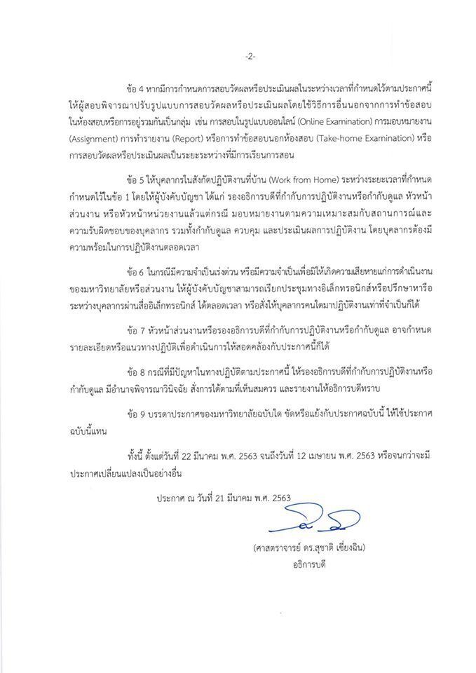 สั่งปิด พระจอมเกล้าพระนครเหนือ ชั่วคราว