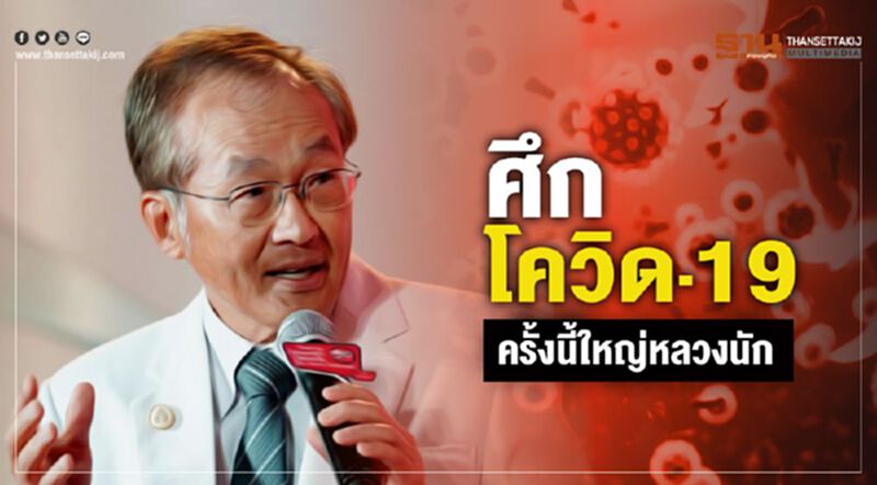 หมอชื่อดังจากวิชัยยุทธเผยไทยเผชิญเชื้อไวรัสดุจากอิตาลี หมอชื่อดังจากวิชัยยุทธเผยไทยเผชิญเชื้อไวรัสดุจากอิตาลี