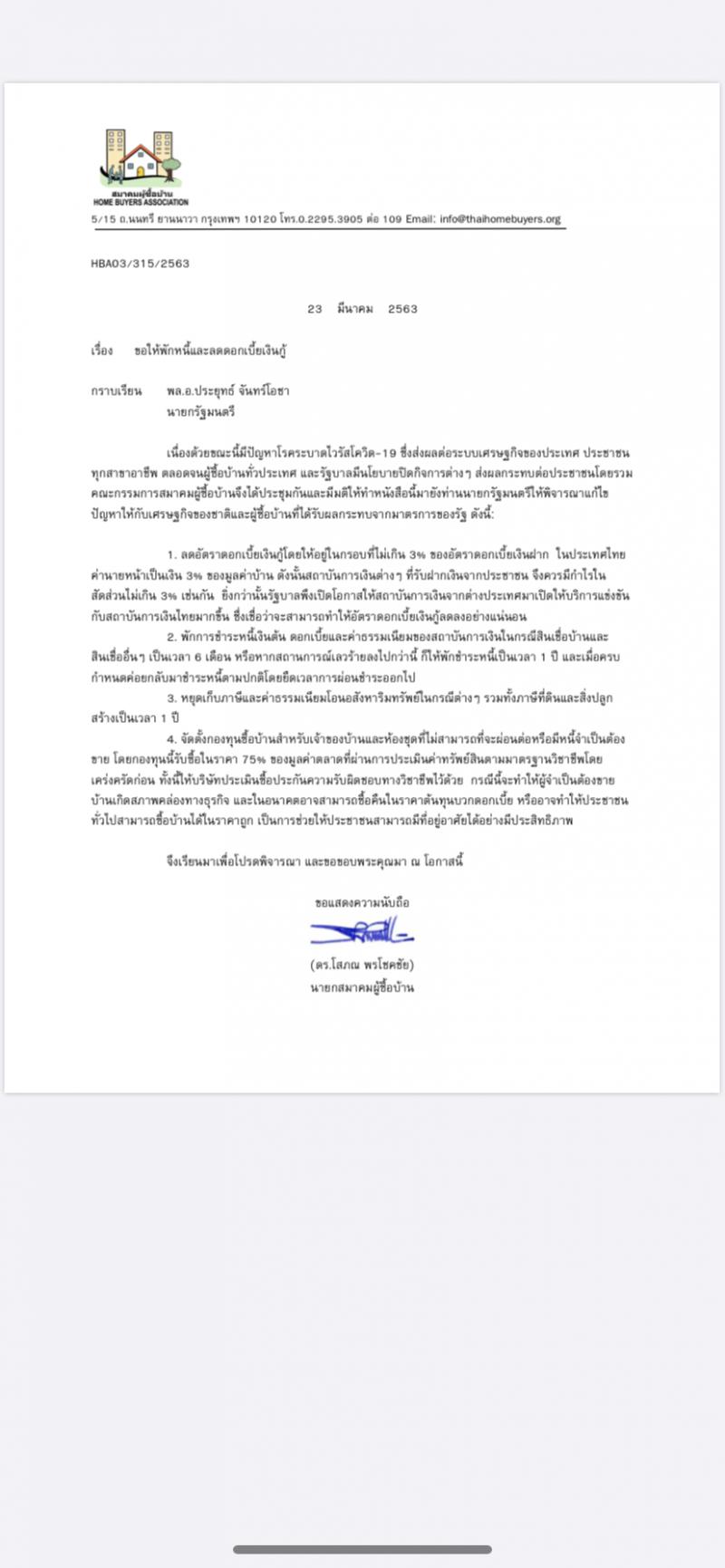 สมาคมผู้ซื้อบ้าน ยื่นหนังสือ”นายกฯลุงตู่” ขอพักหนี้เงินต้น-ลดดอกเบี้ยเงินกู้