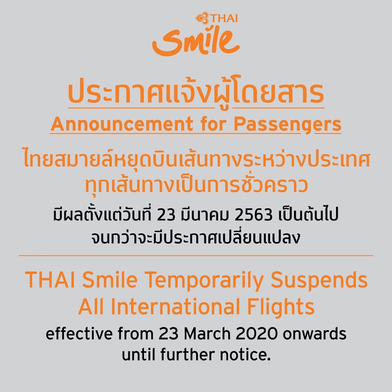 ไทยสมายล์หยุดบินต่างประเทศทุกเส้นทางชั่วคราว