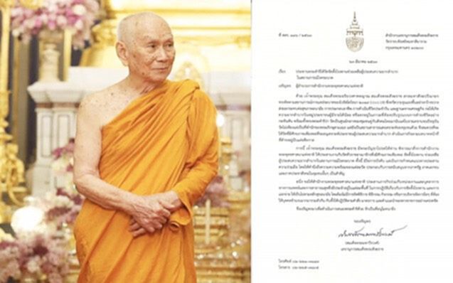 'สมเด็จพระสังฆราช' มีพระบัญชาให้วัดตั้งโรงทาน ช่วยคนจนรับมือโควิด-19 'สมเด็จพระสังฆราช' มีพระบัญชาให้วัดตั้งโรงทาน ช่วยคนจนรับมือโควิด-19