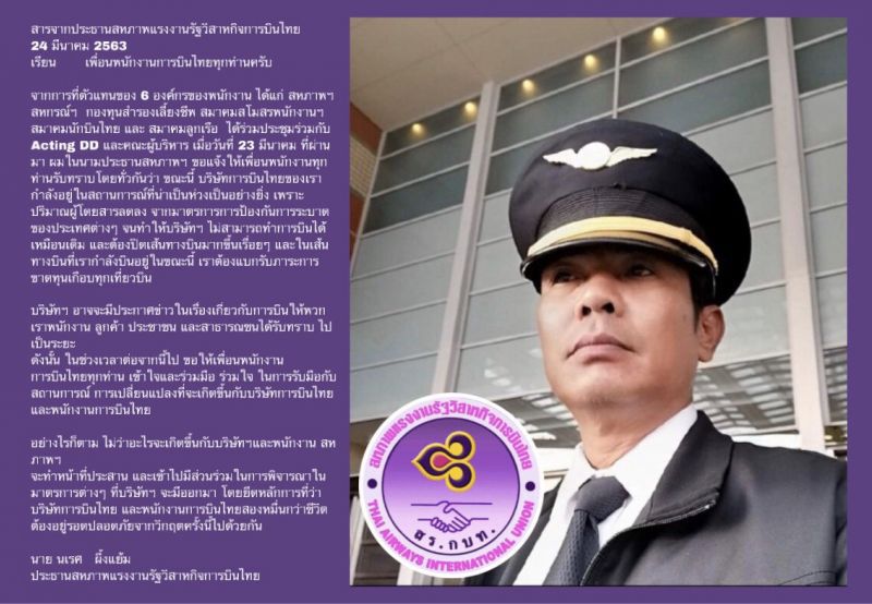 เตือน2หมื่นคน“บินไทย” เตรียมใจฝ่าวิกฤติ