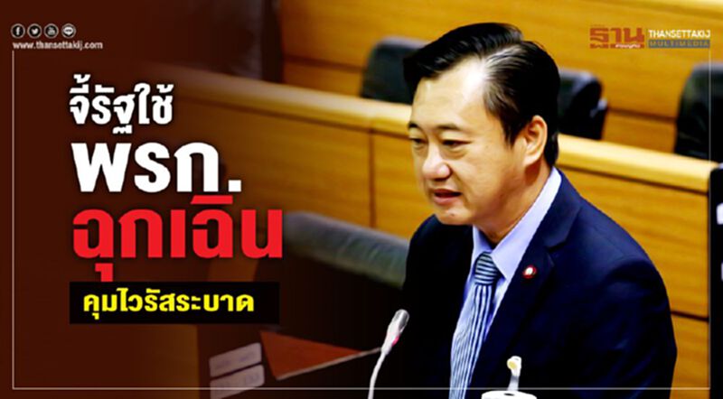 “ส.ว.สมชาย”จี้รัฐใช้พรก.ฉุกเฉิน คุมไวรัสระบาด “ส.ว.สมชาย”จี้รัฐใช้พรก.ฉุกเฉิน คุมไวรัสระบาด