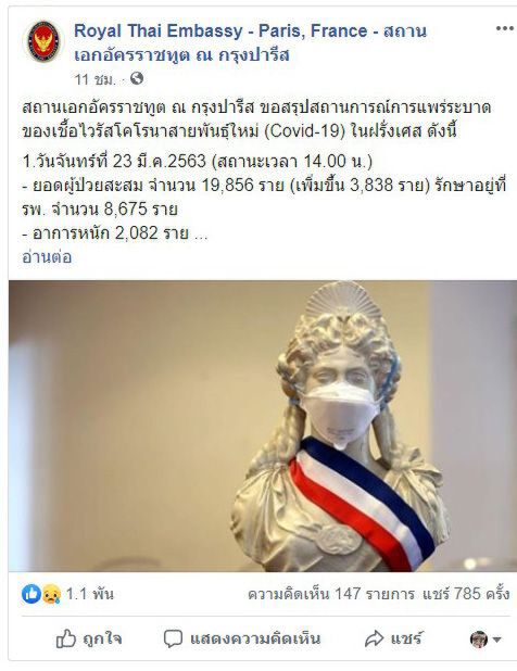 สรุปเหตุการณ์ “โควิด-19” ในฝรั่งเศส สลดแพทย์ติดเชื้อ-ตายเพิ่ม