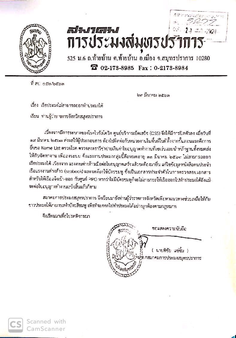 ร้องเรือไม่สามารถออกทำประมงได้