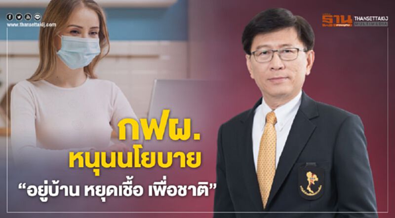 กฟผ. หนุนนโยบาย “อยู่บ้าน หยุดเชื้อ เพื่อชาติ” กฟผ. หนุนนโยบาย “อยู่บ้าน หยุดเชื้อ เพื่อชาติ”