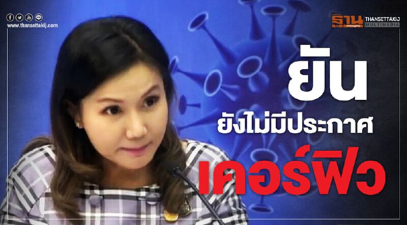“รัฐบาล” ยันยังไม่ประกาศ"เคอร์ฟิว"ห้ามออกจากบ้าน “รัฐบาล” ยันยังไม่ประกาศ"เคอร์ฟิว"ห้ามออกจากบ้าน