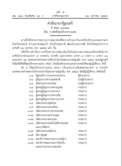 เทียบ 3 ศูนย์ฉุกเฉิน จาก "ศอฉ.53" ถึง "ศอฉ.โควิด"