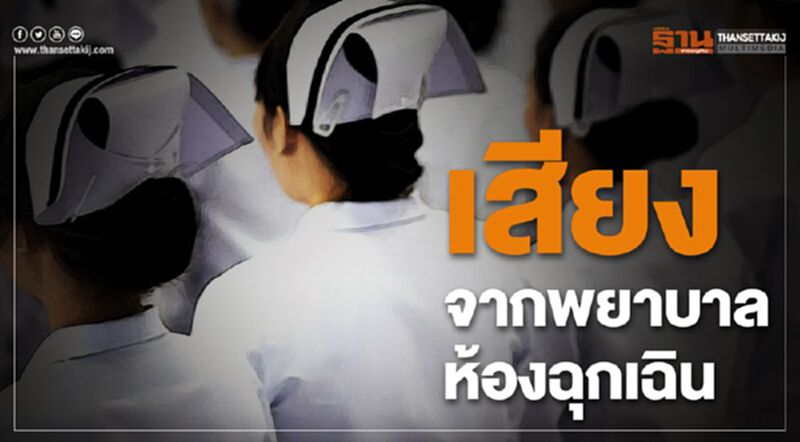“เสียงจากพยาบาลห้องฉุกเฉิน”คืนสุดท้ายที่ฉันจะได้กอดลูกจูบสามี! “เสียงจากพยาบาลห้องฉุกเฉิน”คืนสุดท้ายที่ฉันจะได้กอดลูกจูบสามี!