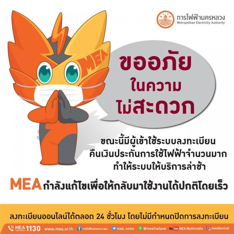 ล่มวันแรกลงทะเบียนรับเงินประกันค่าไฟ