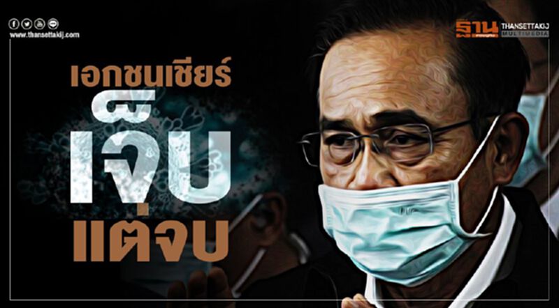 เอกชนเชียร์ ‘เจ็บแต่จบ’ เอกชนเชียร์ ‘เจ็บแต่จบ’