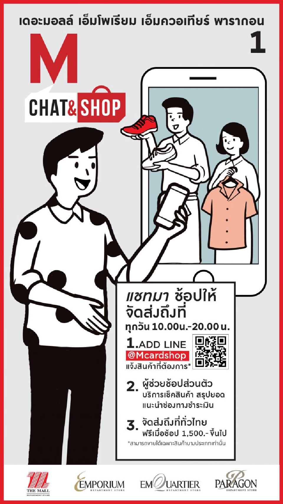เดอะมอลล์ ปรับแผน Shop From Home 