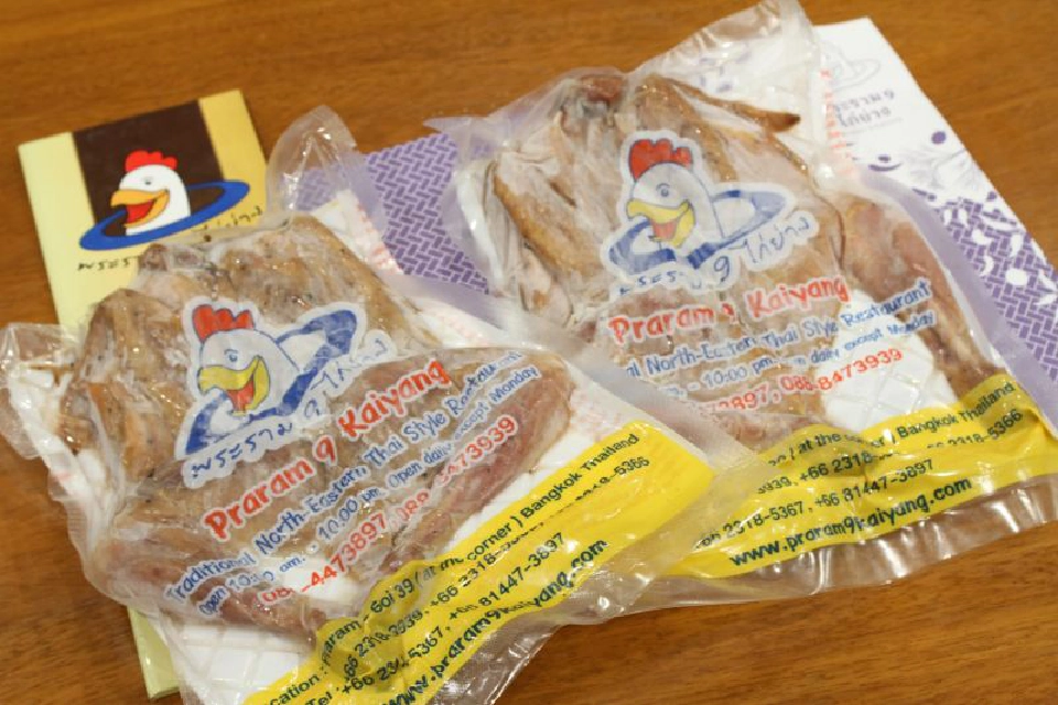 พระราม 9 ไก่ย่าง เปิดสายด่วน ส่งเมนูเด็ดถึงบ้าน