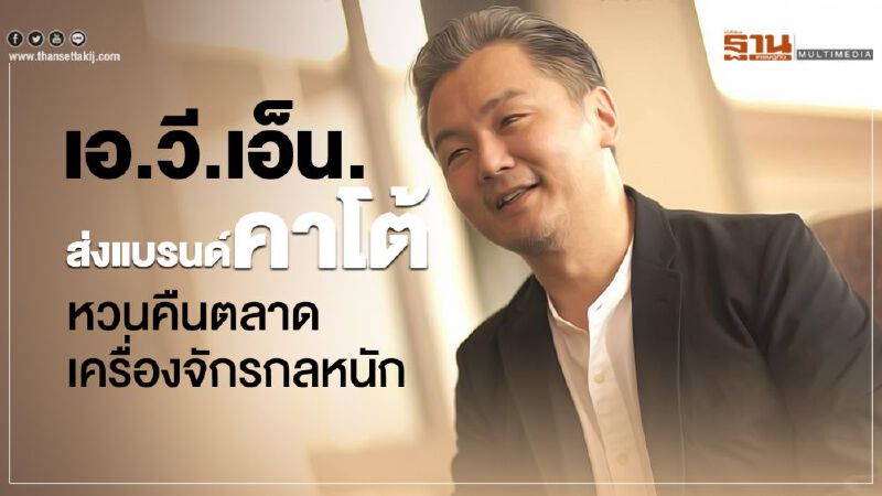 เอ.วี.เอ็น.ดัน"คาโต้"คืนตลาดเครื่องจักรกลหนัก