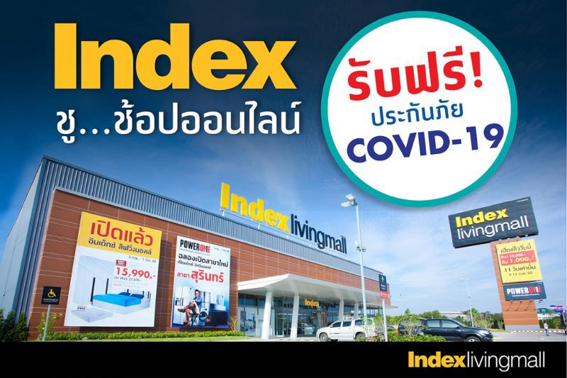 "อินเด็กซ์ ลิฟวิ่งมอลล์" ชูช้อปออนไลน์รับฟรีประกันภัย COVID-19 กับแคมเปญ Index ช้อป เจอ จ่าย! 